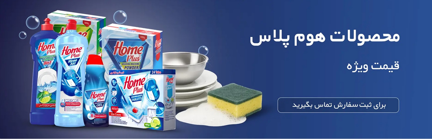 فروش محصولات هو پلاس